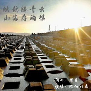 苍穹下的星火