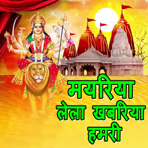 Mayariya Lela Khabariya Hamari