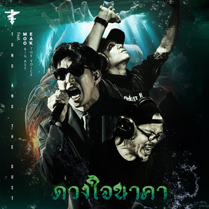 ดวงใจนาคา