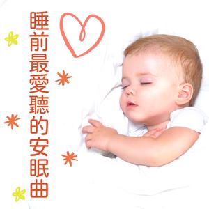 睡眠曲