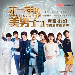 不一样的美男子