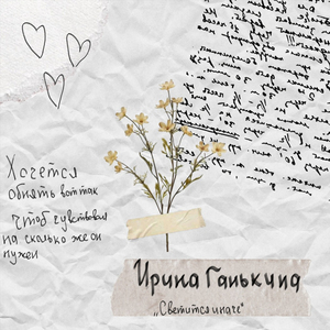 Светится иначе