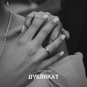 Дубликат