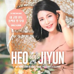 동백꽃 필 무렵