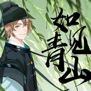 如见青山【一人两役】