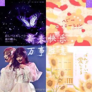 おしべとめしべと夜の蝶々-YNG48（翻自 AKB48）