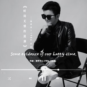 时间无情的流淌