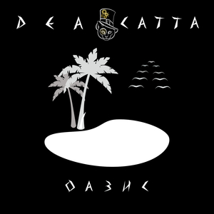 Оазис