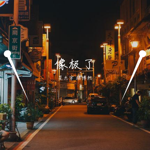 野狼disco（特别版）