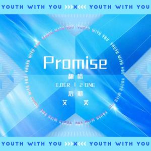 Promise（婧版）（翻自 青青）