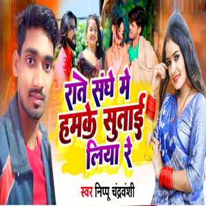 Rate Snghe Me Hamake Sutaai Liya Re