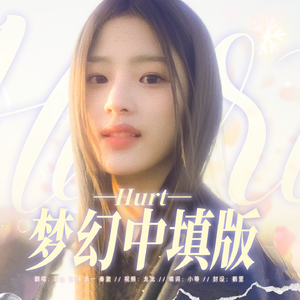 Hurt（中填版）