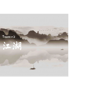 江湖郎（Prod By jerry！）