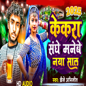 Kekra Sangh Manebey Naya Saal