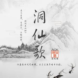 洞仙歌·冰肌玉骨(feat.洛天依)