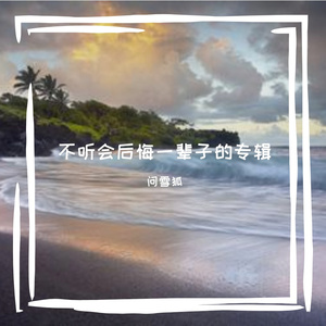 你的千山万水