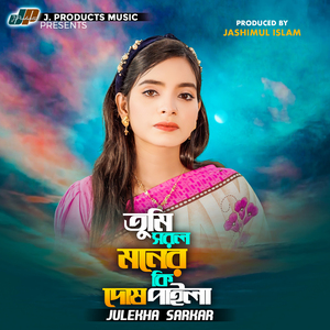 Tumi Sorol Mone Ki Dosh Paiya