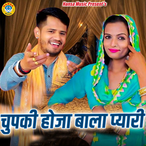 Chupki Ho Ja Bala Pyaari