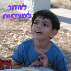 המחשבות מסתובבות