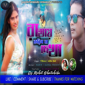 Bhalobashi kene dili Dhoka are