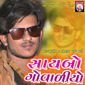Saybo Govaliyo