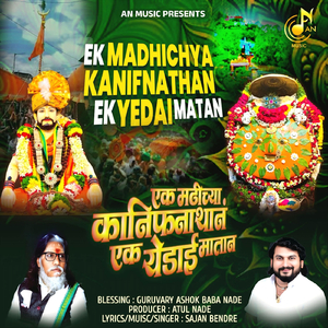 Ek Madhichya Kanifnathan Ek Yedai Matan