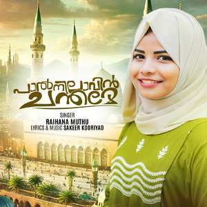 Paal Nilavin Chanthame