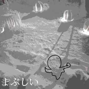 まぶしい (feat. MEIKO)