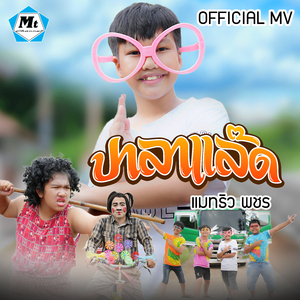 ปาลาแล๊ด