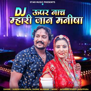Dj Uper Nach Mahari Jaan Manisha