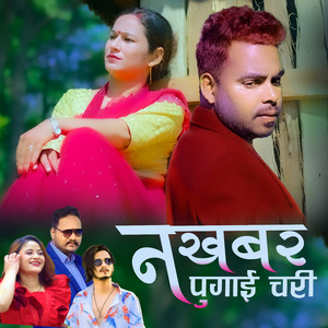 Na Khabar Pugai Chari