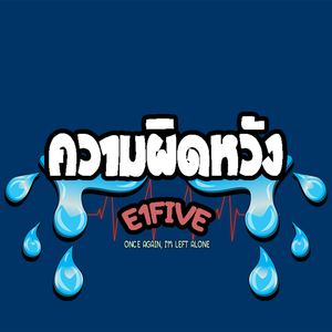ความผิดหวัง