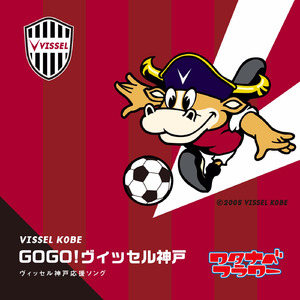 GOGO! ヴィッセル神戸