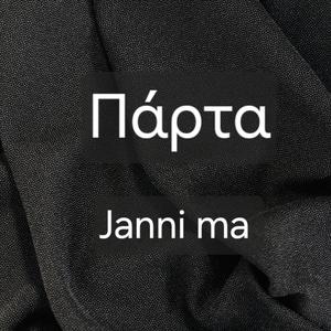 Πάρτα