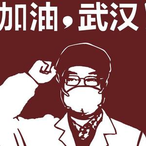 武汉加油！（prod.by Xiangyue）