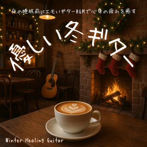 Winter guitar BGM with a night cafe vibe