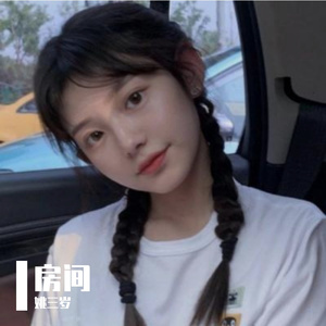 《房间》（翻自 刘瑞琦）