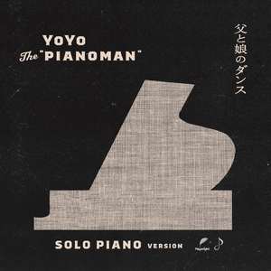 父と娘のダンス (Solo Piano version)