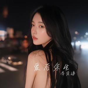 爱后余生