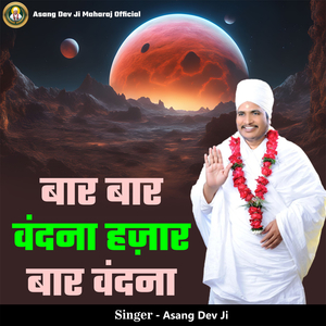 Baar Baar Vandana Hazar Baar Vandana