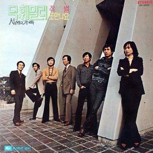 愛のメロディー