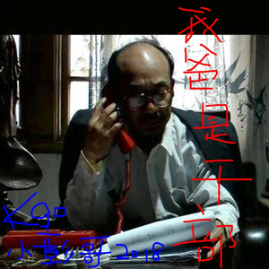 我爸是干部2018club HiGH