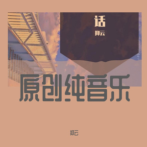 欢乐畅想