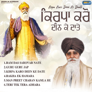 Teri Tek Tera Adhara