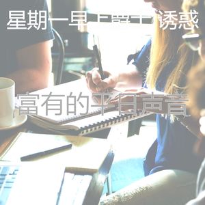 诗意的通勤节奏