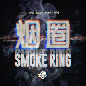 烟圈歌(Tim郑海.warz Remake)