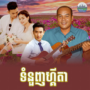 ទំនួញហ្គីតា