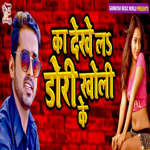 Ka Dekhe La Dori Kholi Ke