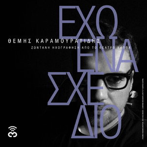 En Lefko (Zontani Ixografisi Apo To Theatro Kappa)