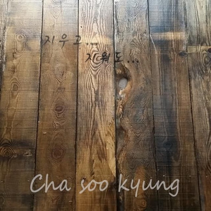 지우고 지워도 (Inst.)